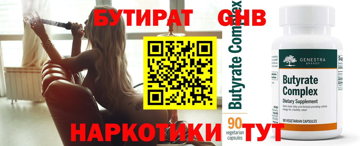 Серпухов  Бутират 99%  Вход с VPN 