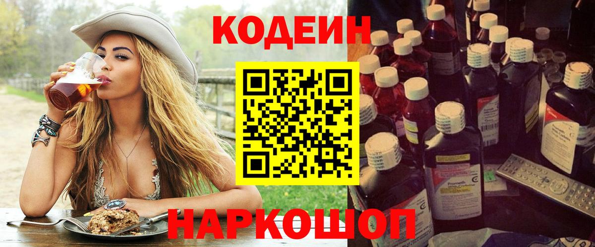 Кодеиновый сироп Lean Purple Drank Серпухов
