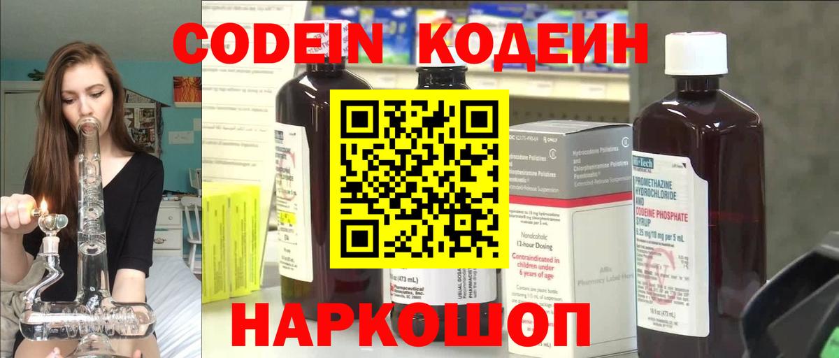 Серпухов  Кодеиновый сироп Lean Purple Drank  Вход с VPN  Кодеин напиток Lean (лин) 