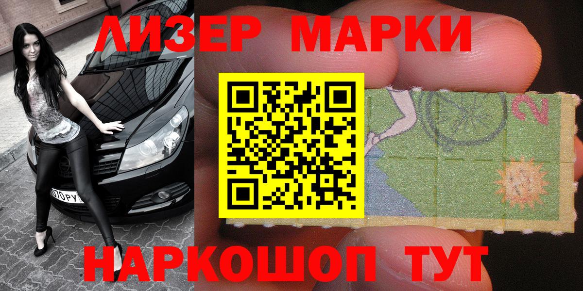 Наркотические марки 1500мкг Серпухов